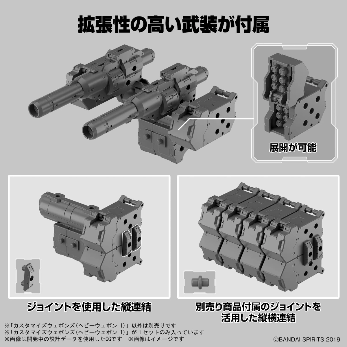 30MM Customize Weapons (Heavy Weapon 1) – Image 6