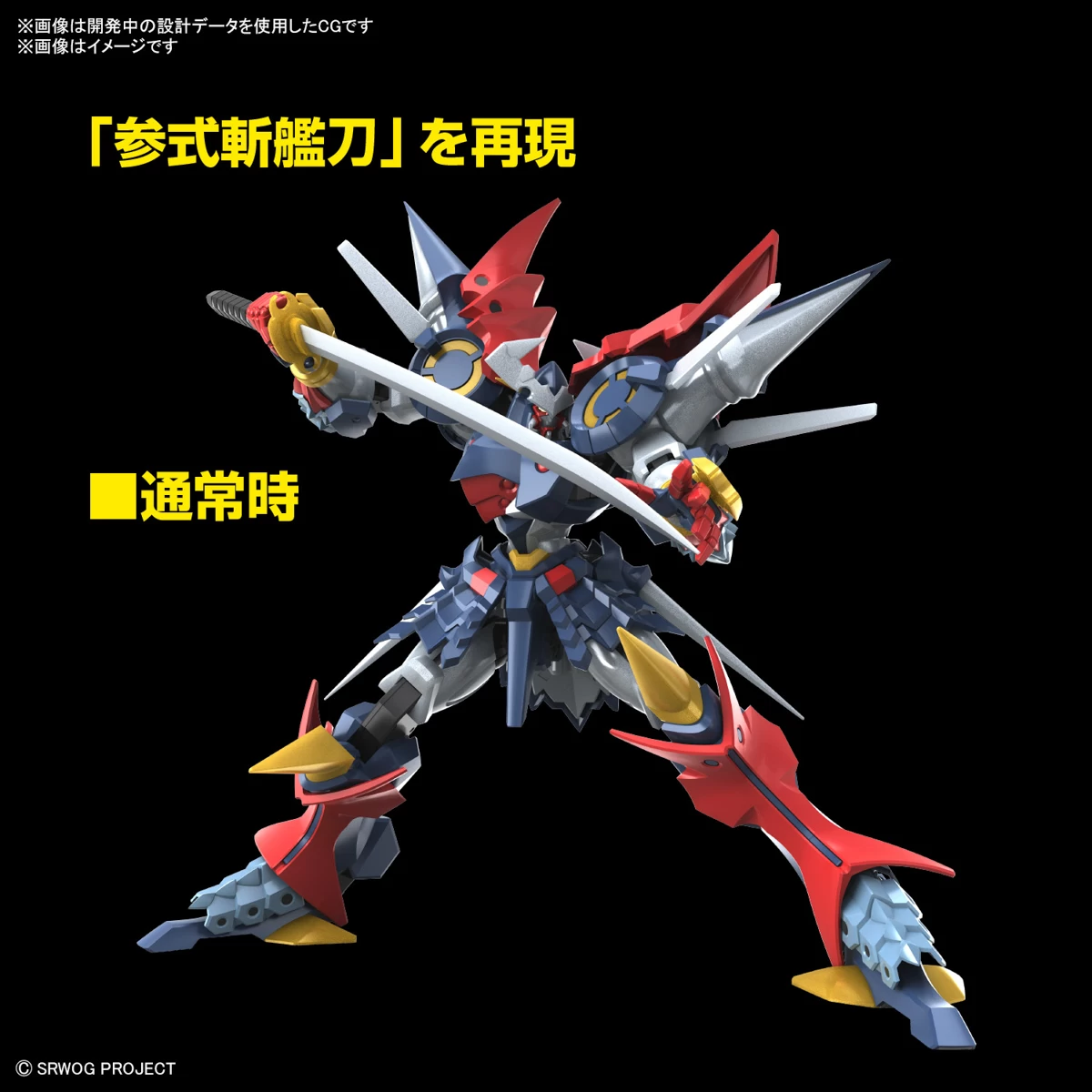 HG SUPER ROBOT WARS OG : Daisenger – Image 9