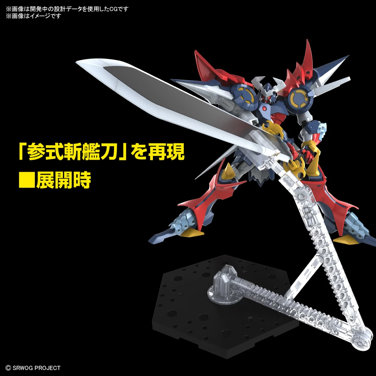 HG SUPER ROBOT WARS OG : Daisenger – Image 8